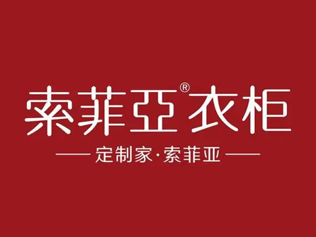 索菲亚衣柜
